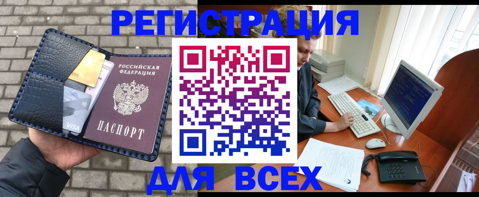 прописка законно в Белгородской области