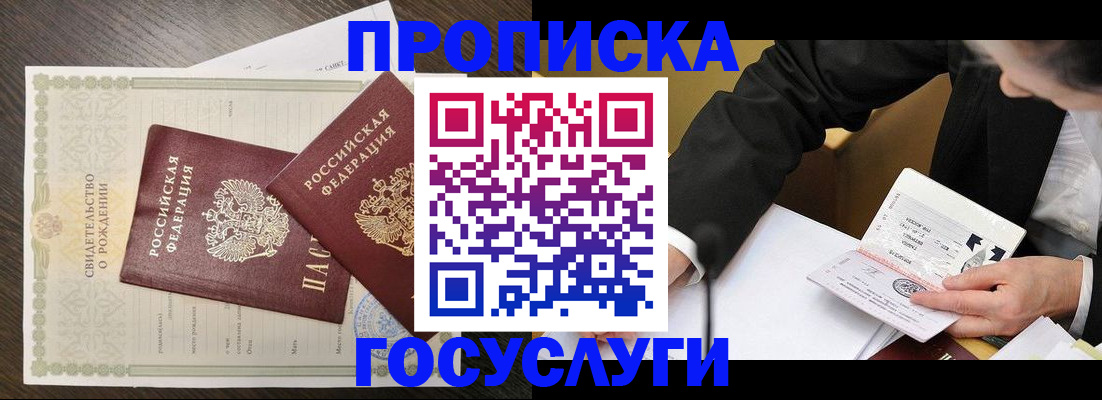 временная регистрация недорого в Белгородской области