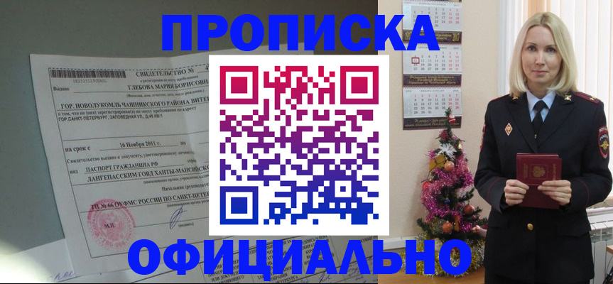 временная регистрация в квартире в Белгородской области